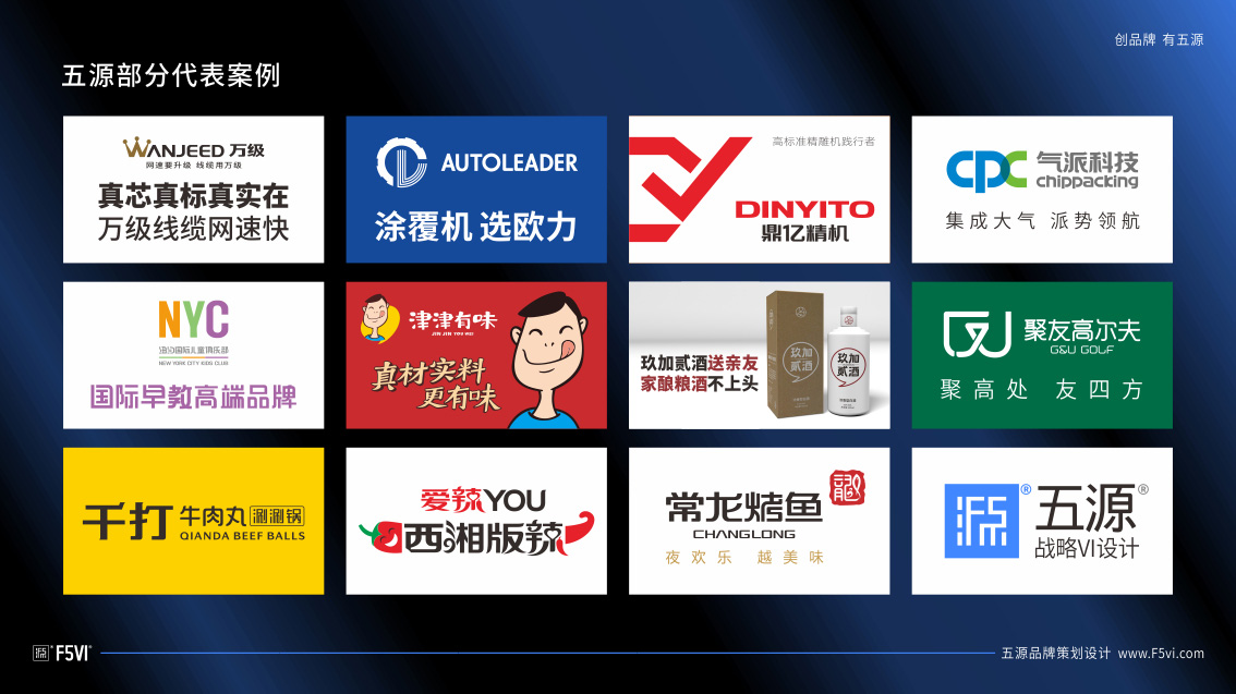 五源品牌設計公司自己的戰略VI設計